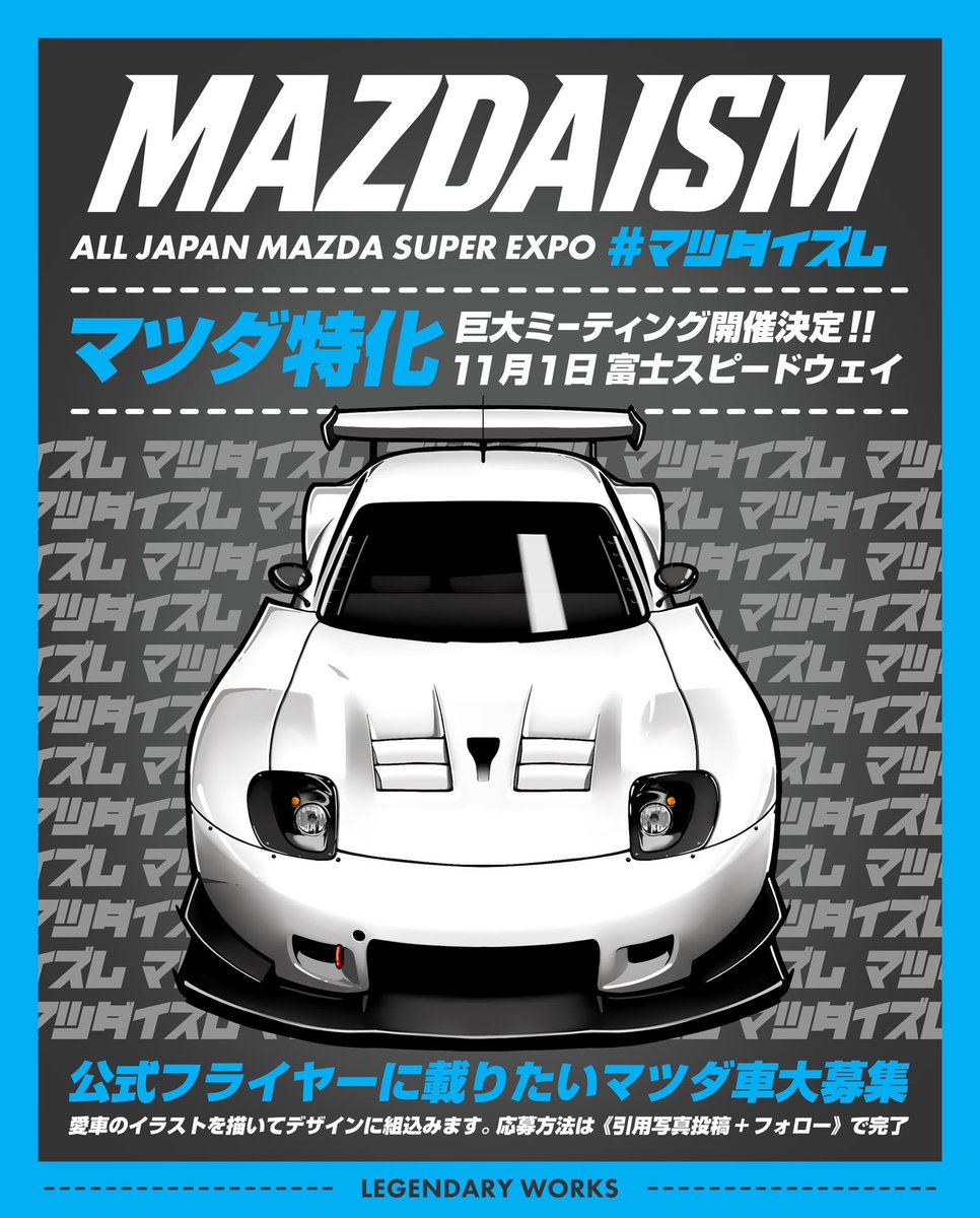日本全国マツダユーザーに告ぐ！】 
