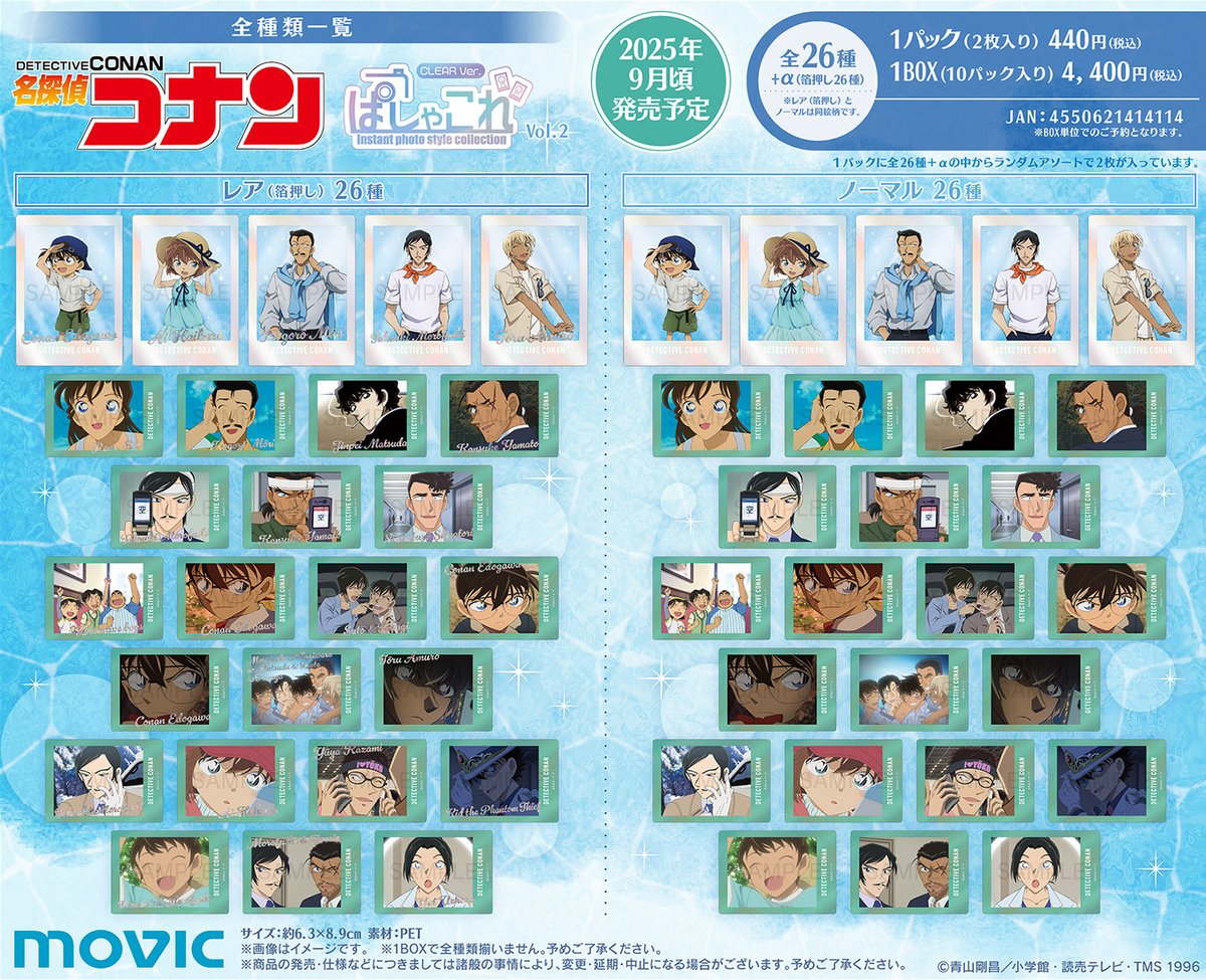 アニメイトオンラインにて予約受付中 名探偵コナン ぱしゃこれクリア