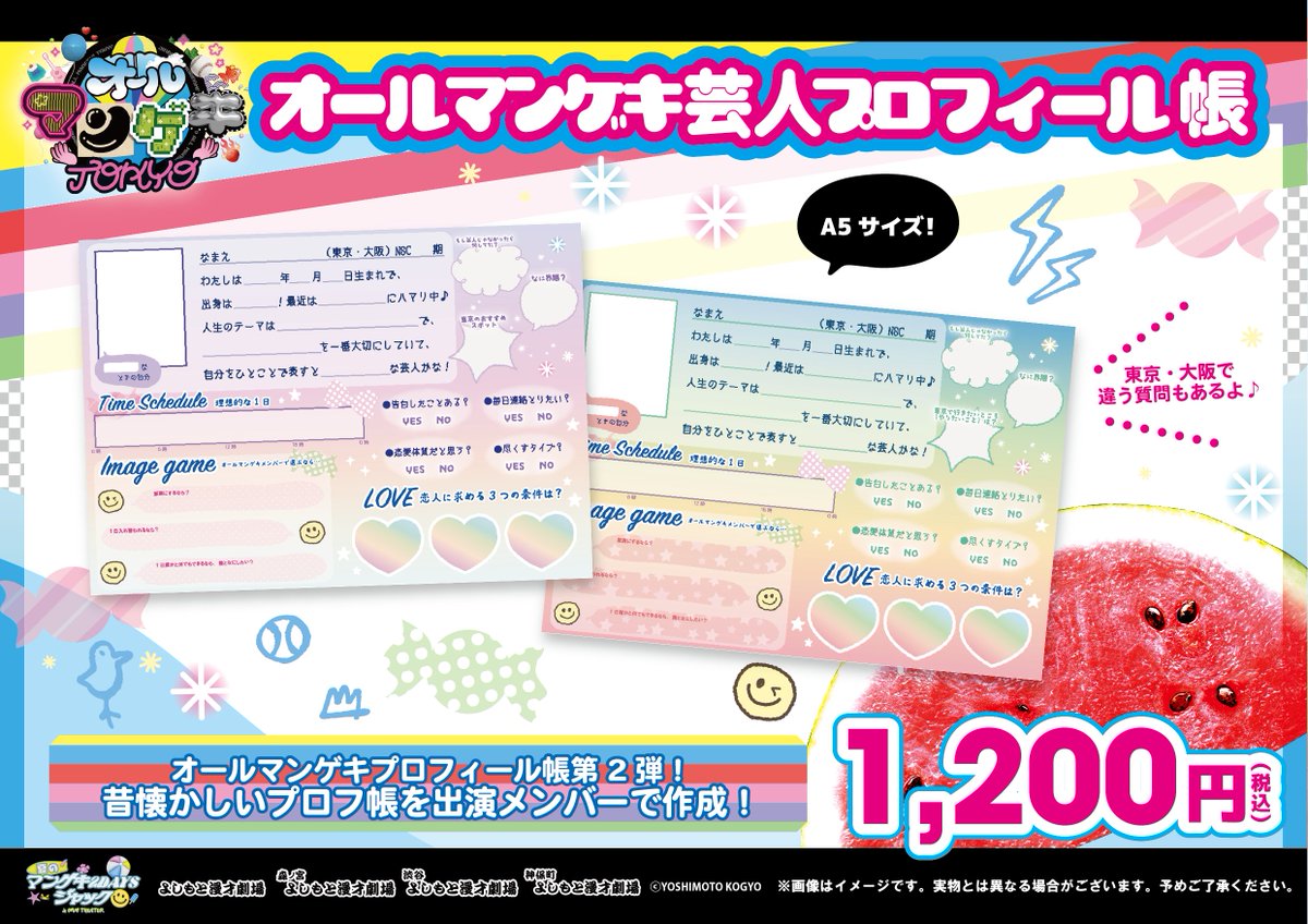 オールマンゲキ TOKYO グッズラインナップ！！ ＼ 今回のグッズは全4種