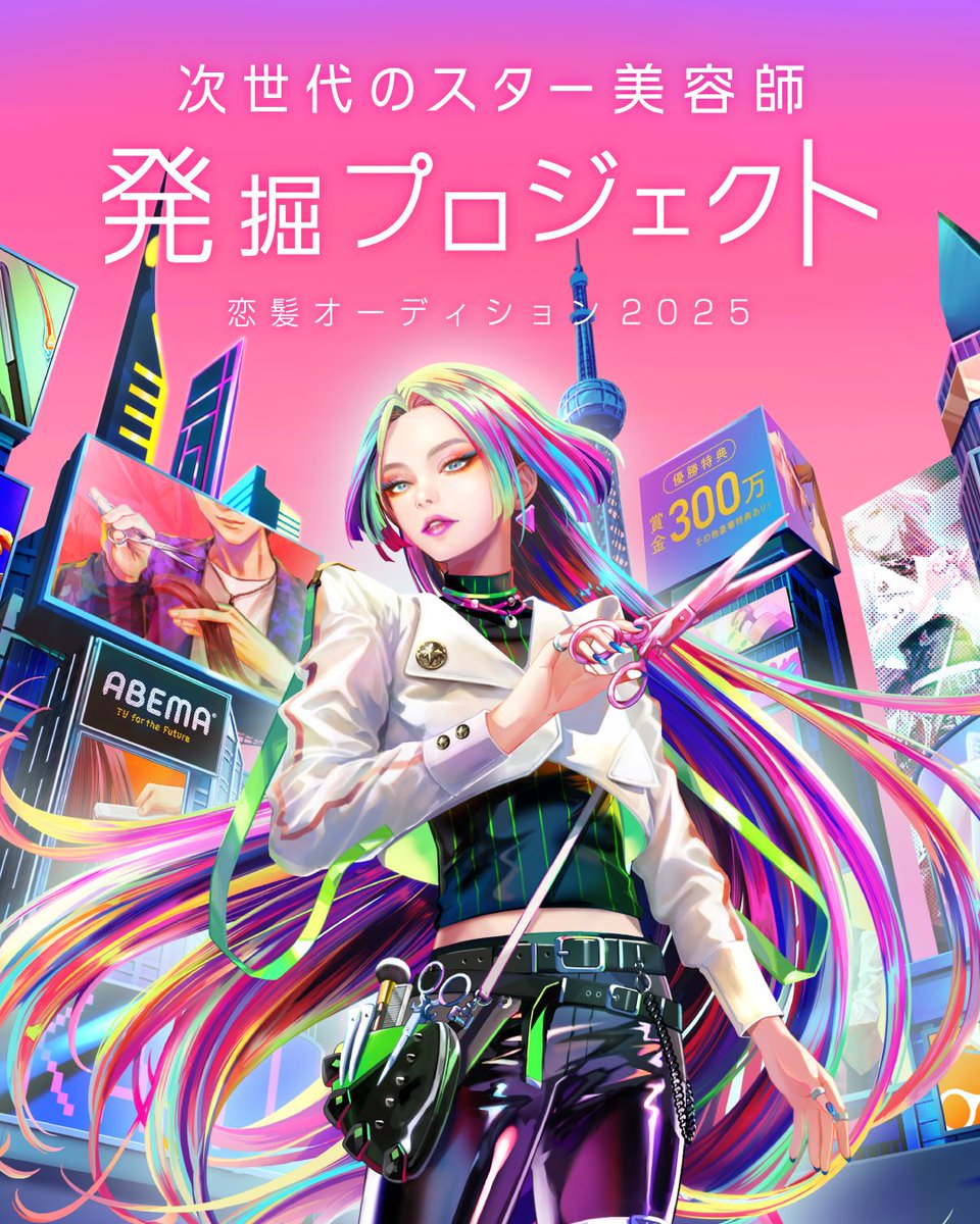 ✨📺ABEMA『恋髪オーディション2025』櫻井優衣の出演が決定📺✨ 「恋髪