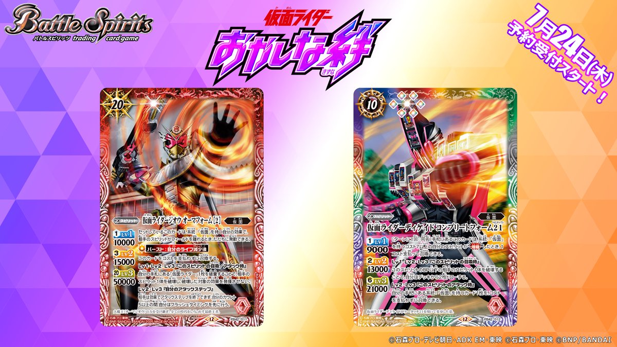 PB42商品情報⑤】 『コラボスターターセット #仮面ライダー おかしな絆