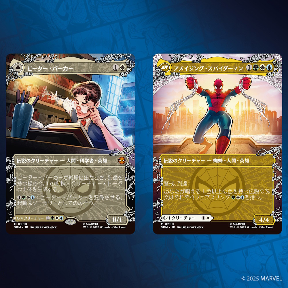 ピーター・パーカー》に用意された様々なデザインバリエーションをご覧