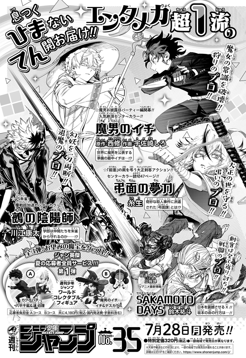 ♢••┈┈┈••🪄••┈┈┈••♢ 『魔男のイチ』 来週はセンターカラー