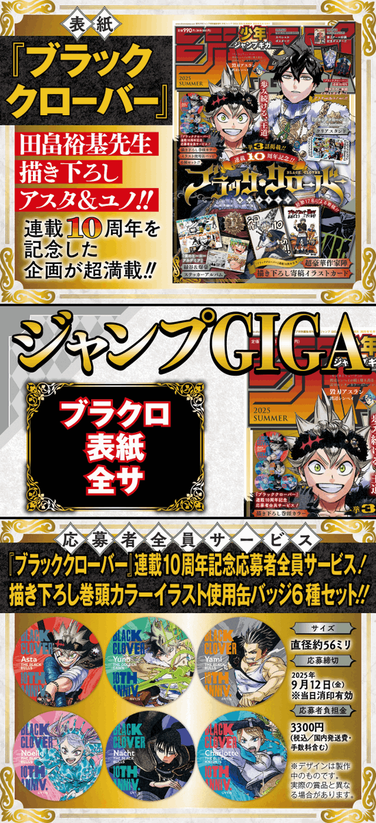 ジャンプGIGA 2025 SUMMER 大好評発売中‼️ ＼ 🏖表紙&巻頭カラー・全