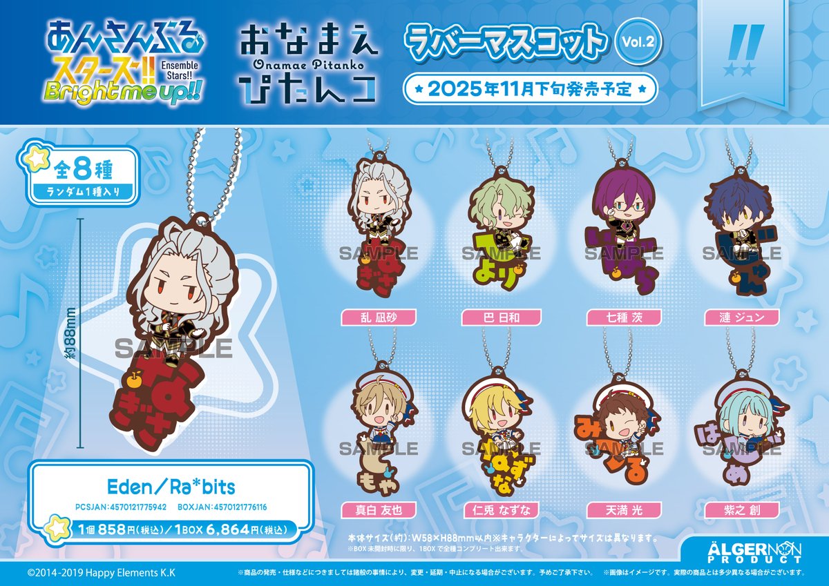 あんさんぶるスターズ！！』より新商品が登場！ 🌟おなまえぴたんコ