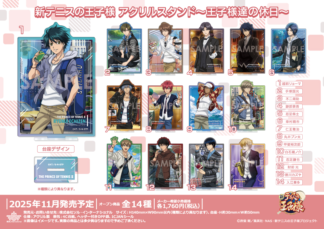 🌟新商品情報🌟 □2025年11月発売予定 新テニスの王子様 アクリル