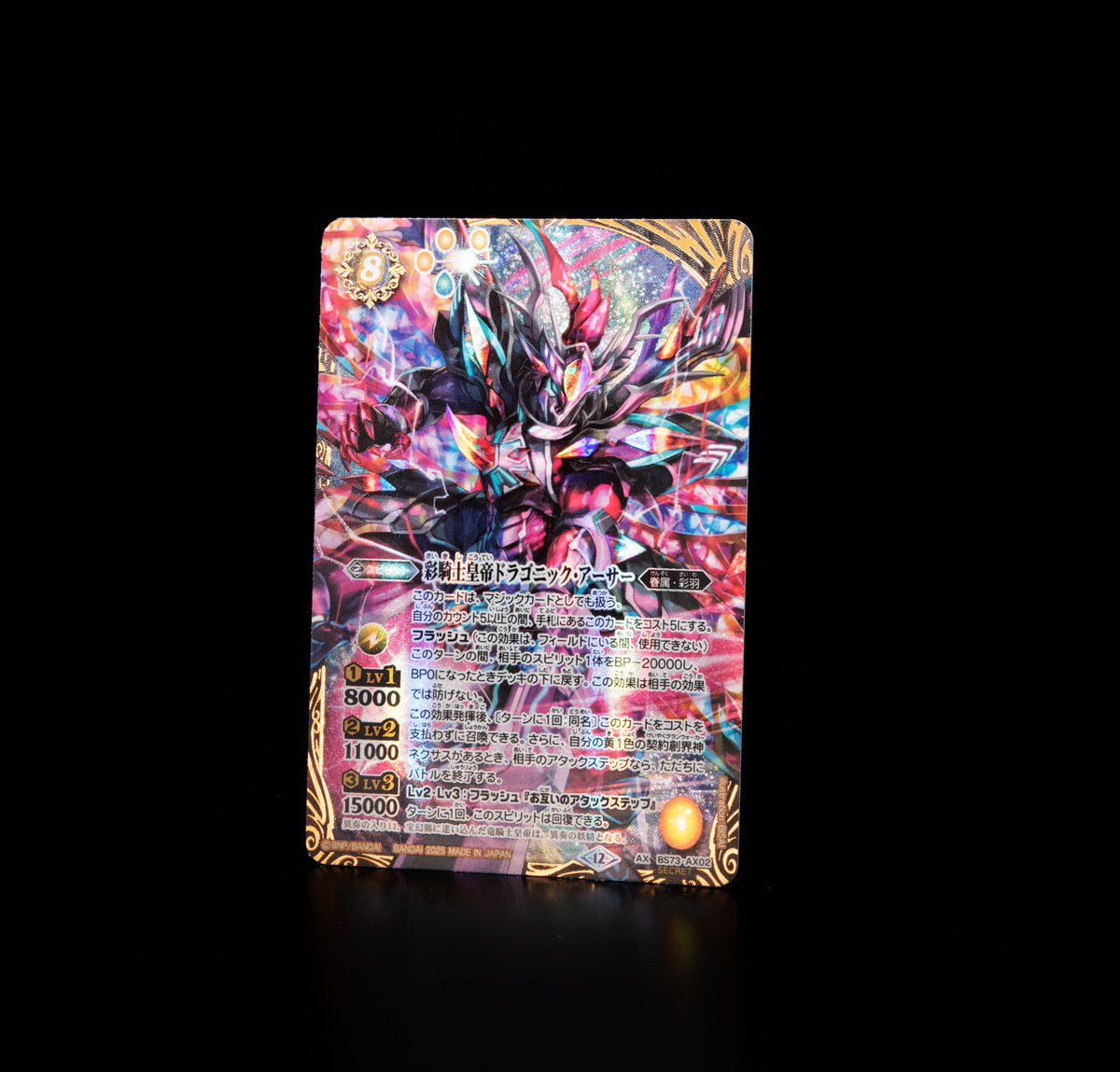 BS73 SECRET公開】 8/30(土)発売の『天地転世』では｢彩騎士皇帝