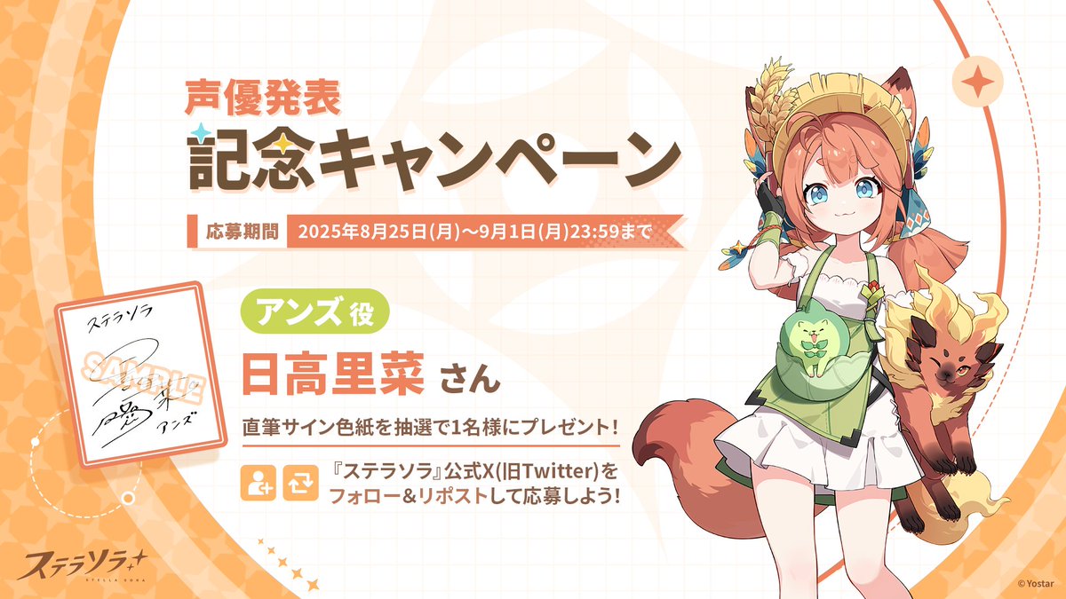 🎁声優発表記念キャンペーン🎁】 アンズ役 #日高里菜 さんのサイン色紙