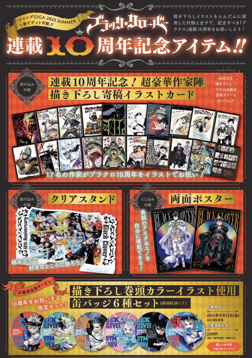 ブラクロ 連載10周年記念‼️ 付録(紙版のみ) 🍀超豪華作家陣描き下ろし