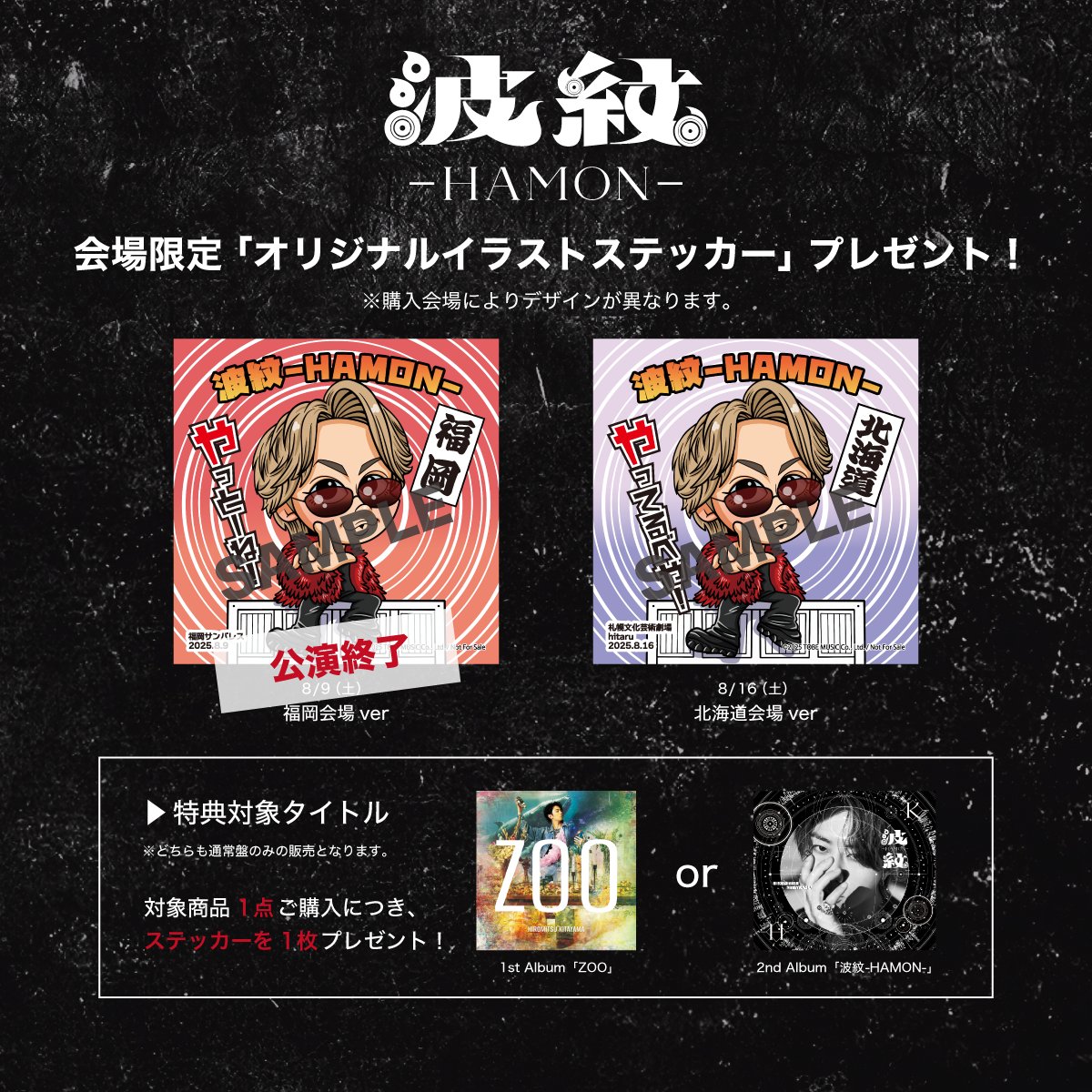 ⋰ HIROMITSU KITAYAMA LIVE TOUR 2025 「波紋-HAMON-」🔥北海道公演