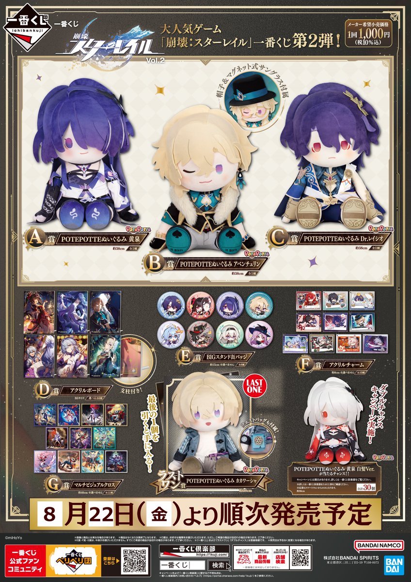 1ロット　販促付き 【新品未開封】スターレイル　1番くじ　Vol.2