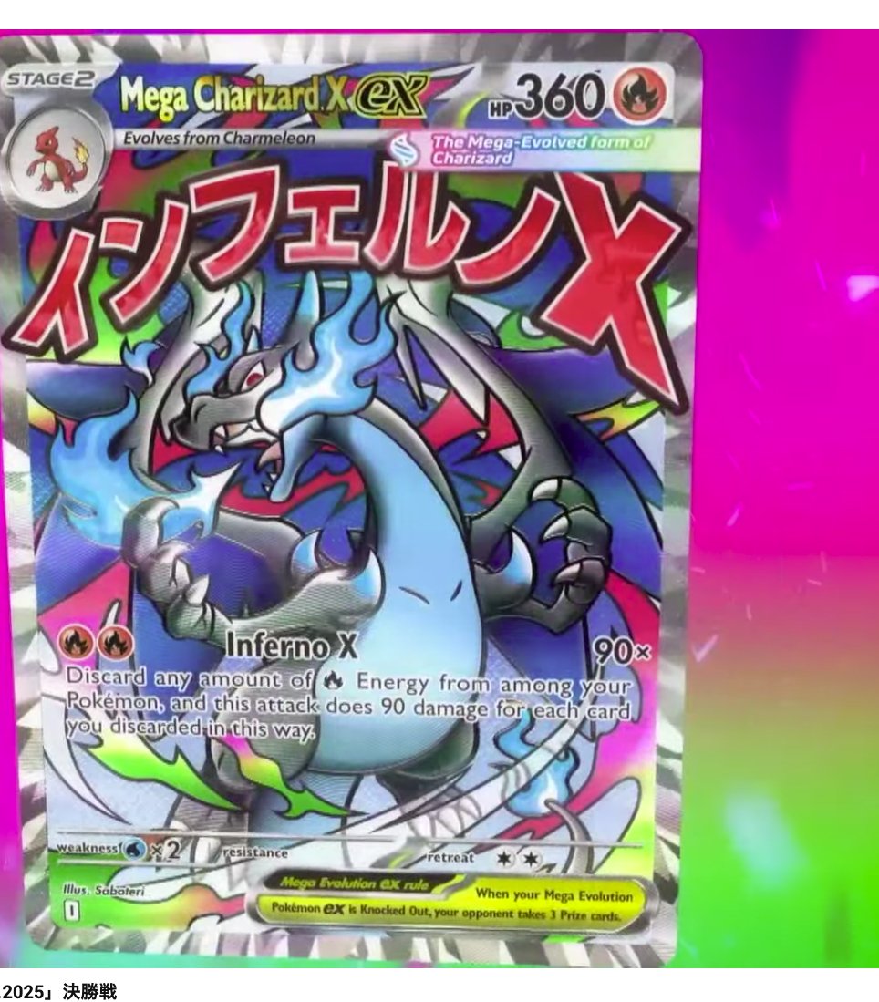 メガリザードンX EX HP360 ワザ インフェルノX 90× 自分のポケモン