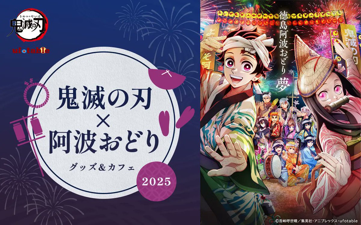 ufotable WEBSHOP】 アニメ「鬼滅の刃」より販売終了間近のグッズをご