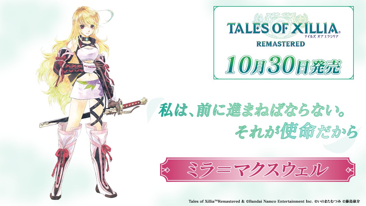 エクシリア リマスター *＼ キャラクター紹介 ／* ミラ＝マクスウェル