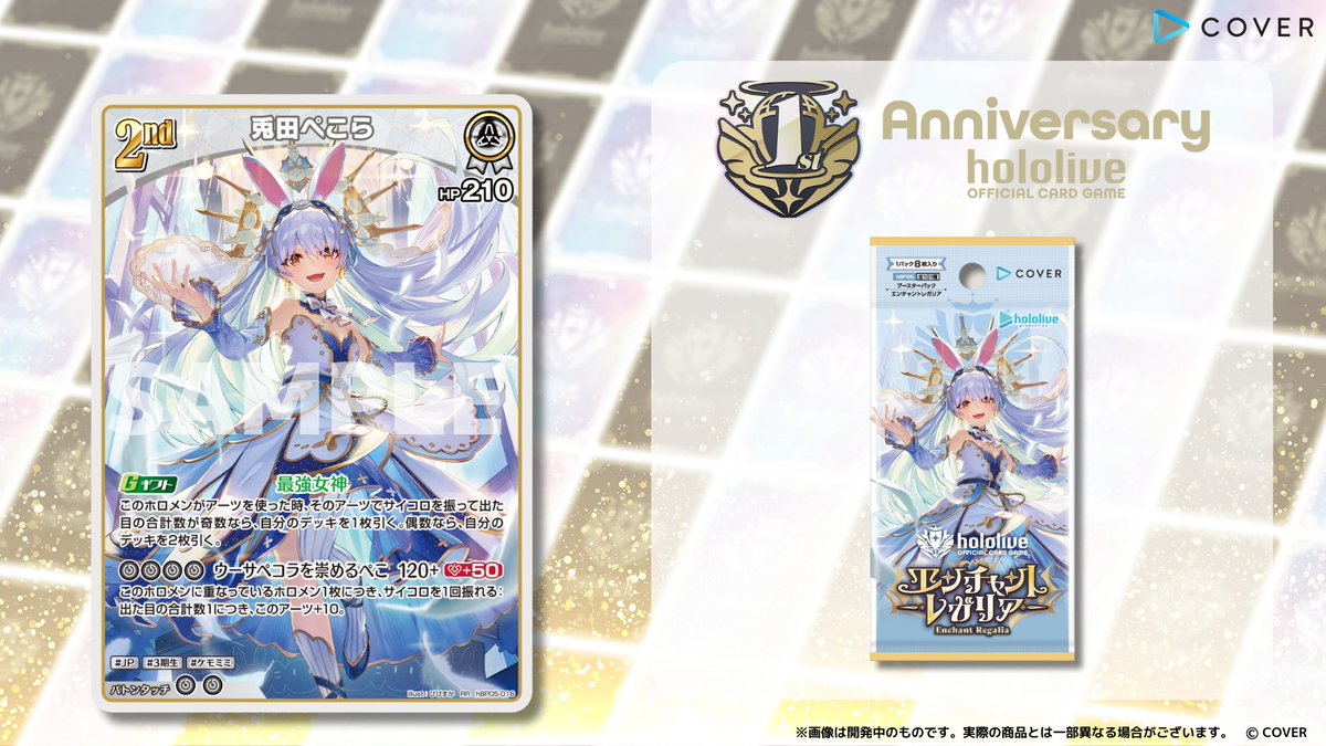 ホロカ 今日のカード紹介】 9月19日(金)発売のブースターパック