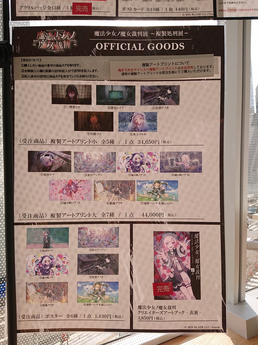 魔法少女ノ魔女裁判展 ～複製処刑展～】 ご好評につき、「ポストカード