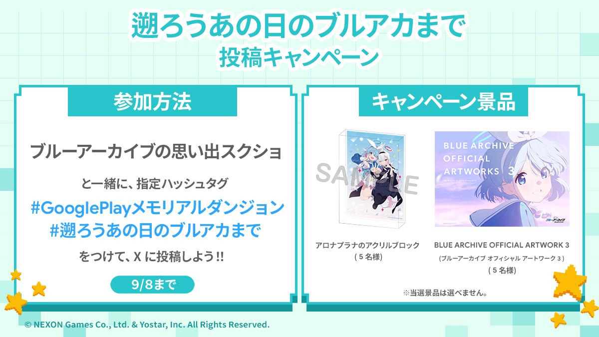 あなたのブルアカの思い出はなんですか？ 🗝️ #遡ろうあの日の
