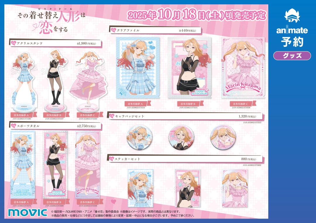 TVアニメ『その着せ替え人形は恋をする』Season 2＃かわちぃ♡ 秋の胸