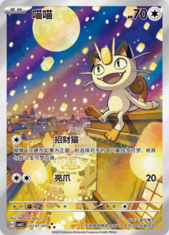 ポケカ海外情報】 中国簡体字版ポケモンカードより宝石包VOL.3(ジェム