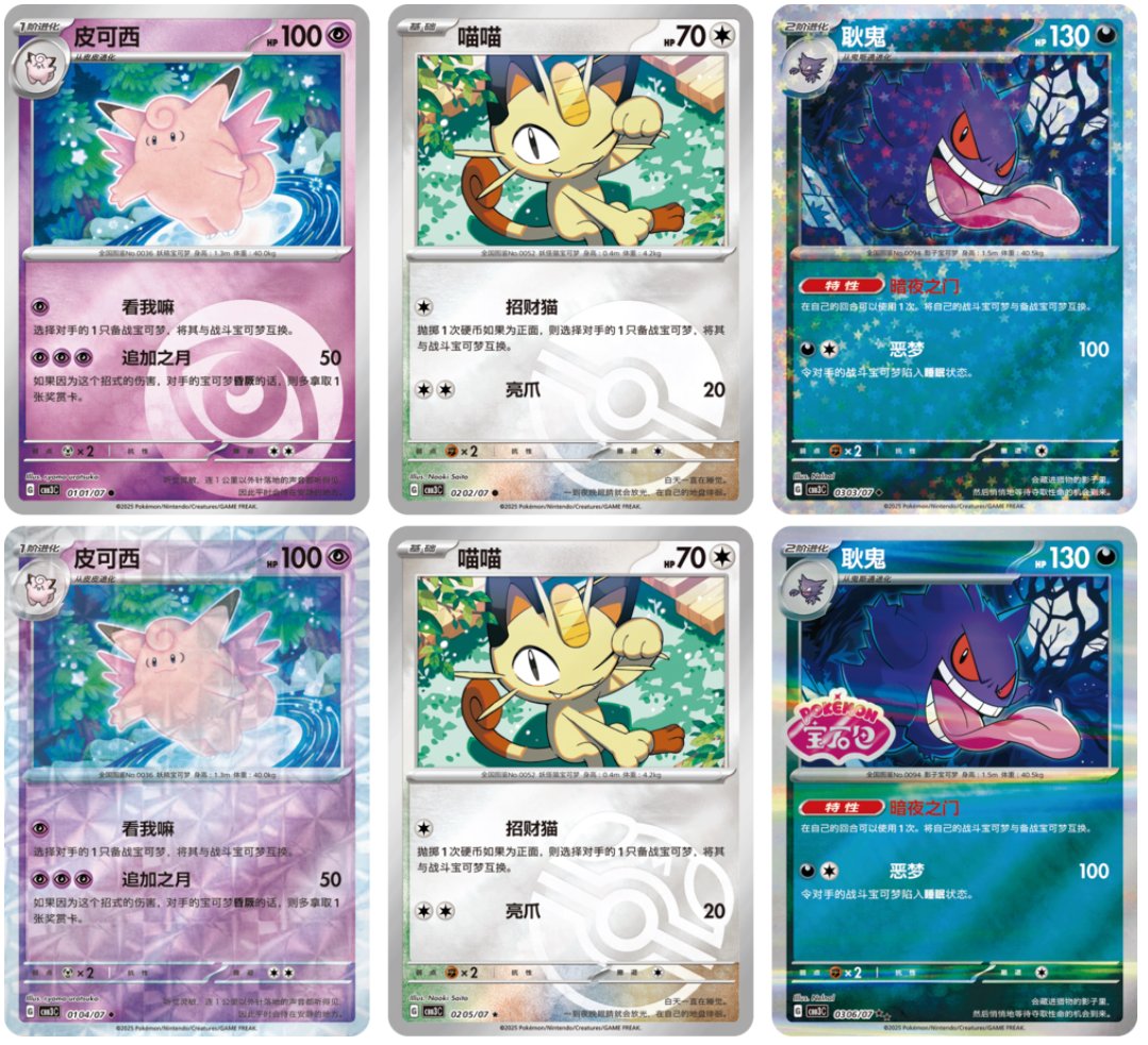 ポケカ海外情報】 中国簡体字版ポケモンカードより宝石包VOL.3(ジェム