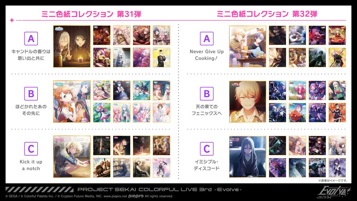 セカライ 3rdグッズ紹介✨ ・ミニ色紙コレクション 第31弾/第32弾