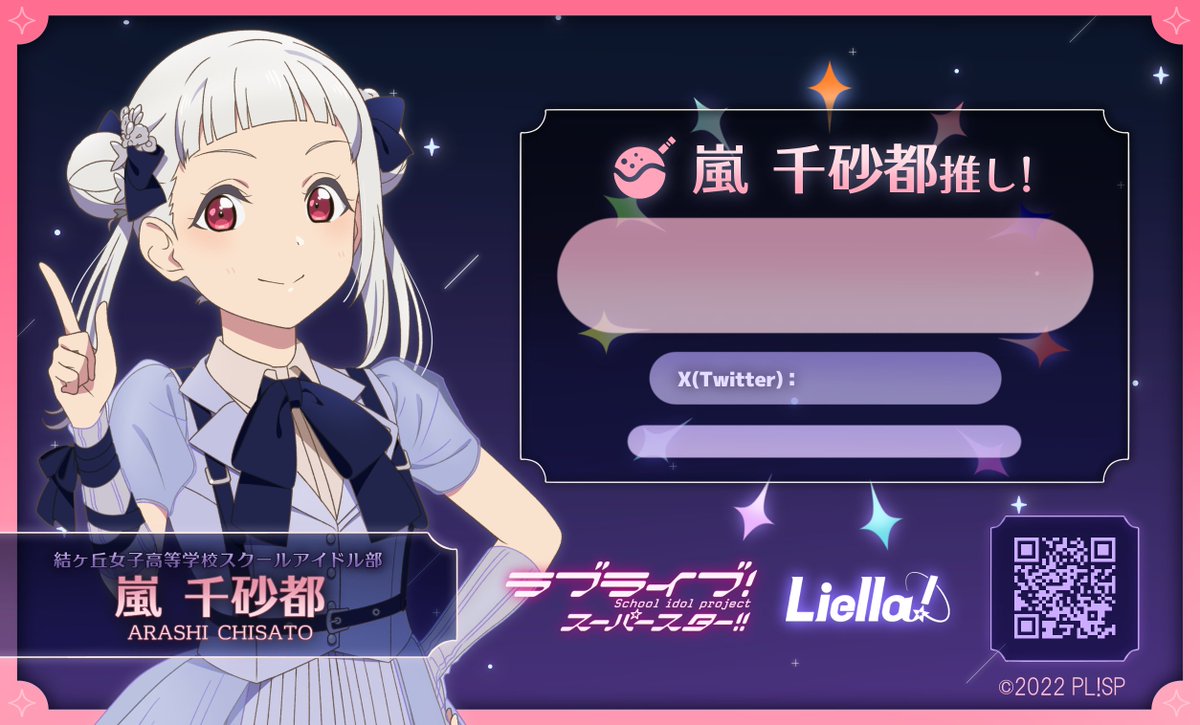 💫#Liella!💫 Liella!3年生🌟 「澁谷かのん」「唐 可可」「嵐 千砂都
