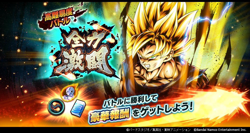 全力激闘 vs 超サイヤ人 孫悟空」開催！！】 3体のバディと共にボスと