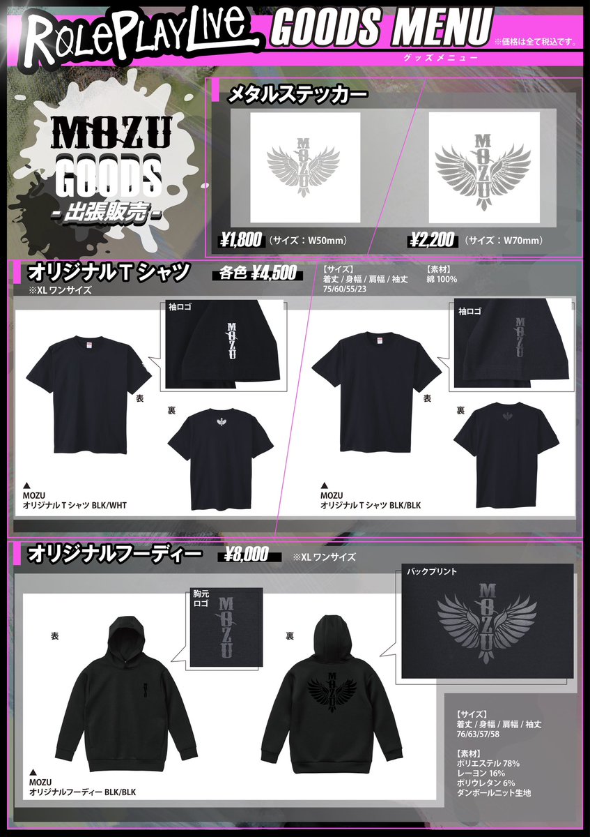 ストグラRPL 【当日グッズ物販追加情報】 ライブ開催を記念して