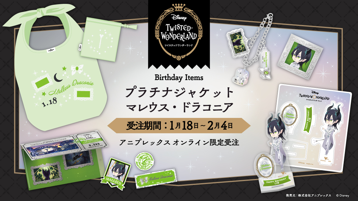 ◤✨ご予約開始！✨◢ 「プラチナジャケット」実装を記念して マレウス