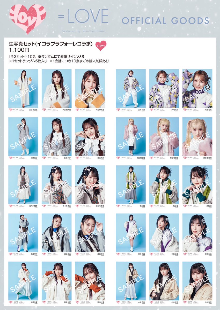 イコラブグッズ情報】 1月22日(月)20時00分〜 新グッズの販売が通販