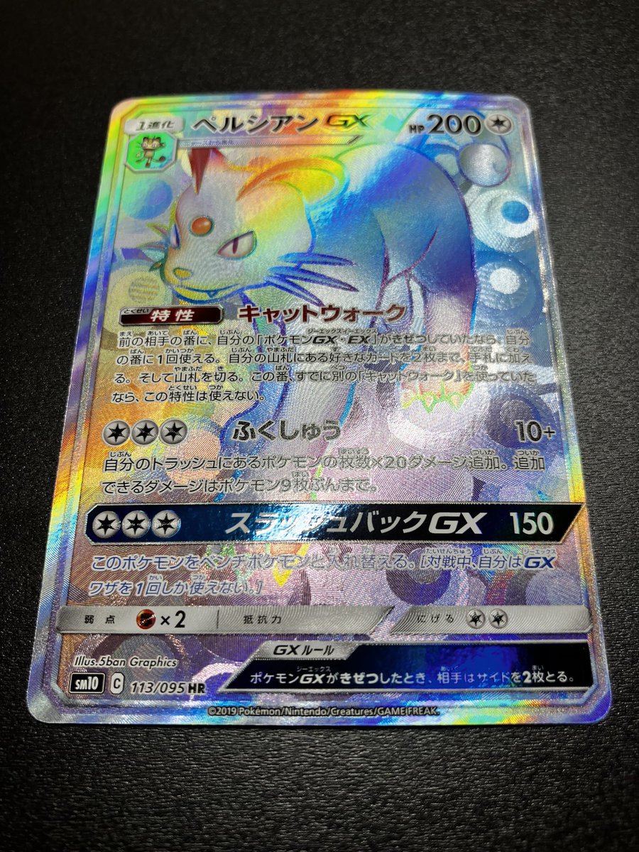 エラーカード】ペルシアンGX HR 2025年最新】ペルシアンgx hrの人気