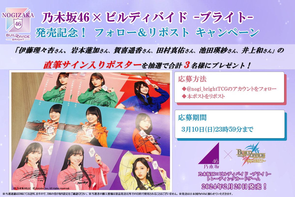 ◢ 『#乃木坂46 × #ビルディバイドブライト 』 トレーディングカード