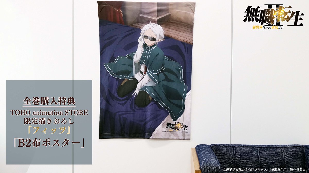 無職転生Ⅱ】 ◇• • · ·━━━━━━ 発売中 Blu-ray Chapter 1-2