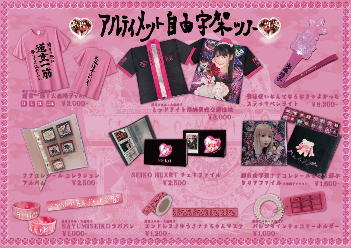 🪷アルティメット自由字架ツアー 2024 今週末❤️‍🔥 🛍️物販先行 3/9