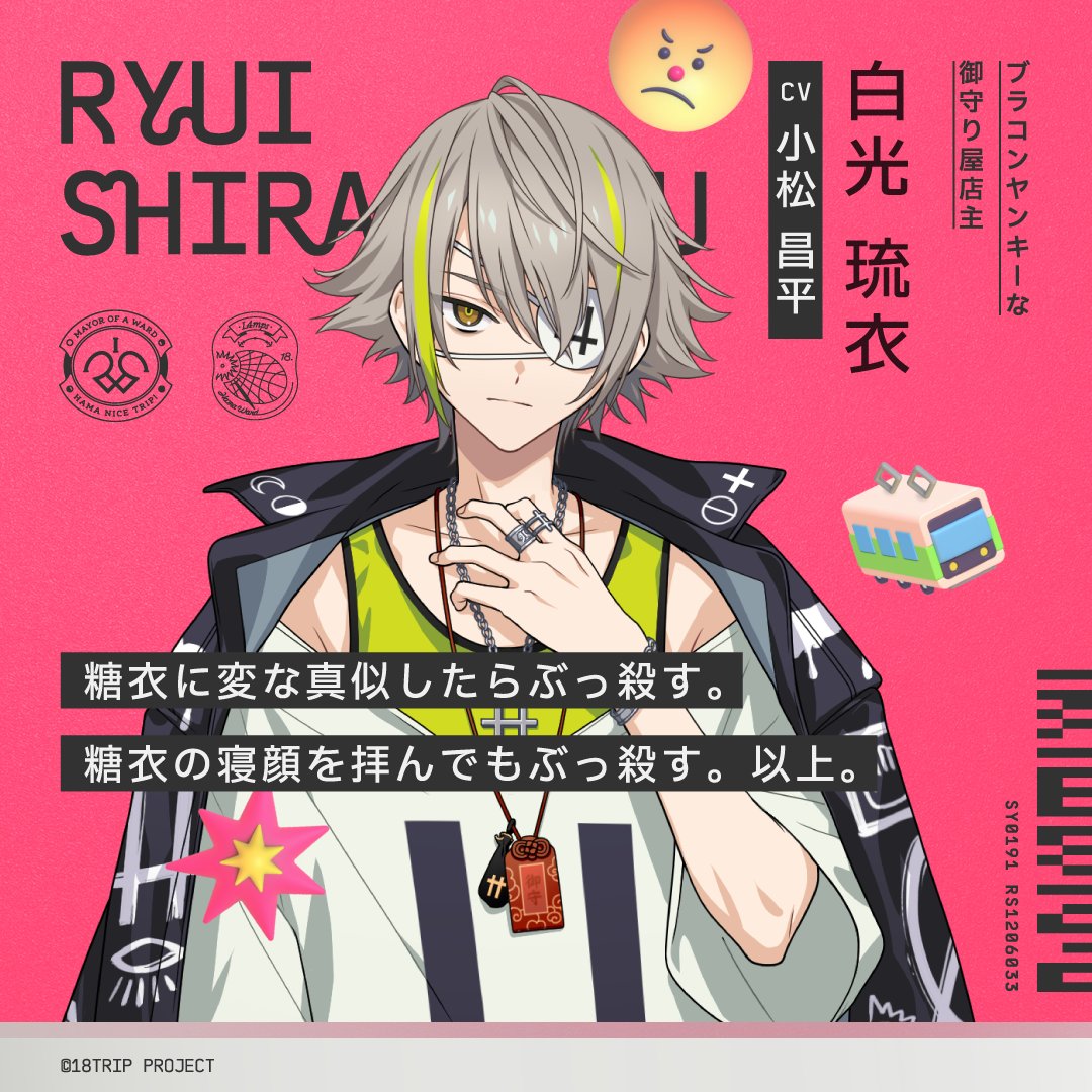 ✈️キャラクター紹介✈️ ㅤ HAMA15区長 白光 琉衣（CV #小松昌平