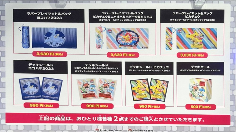 WCS2023横浜関連グッズ再販】 ポケモンセンターにてWCS2023横浜関連
