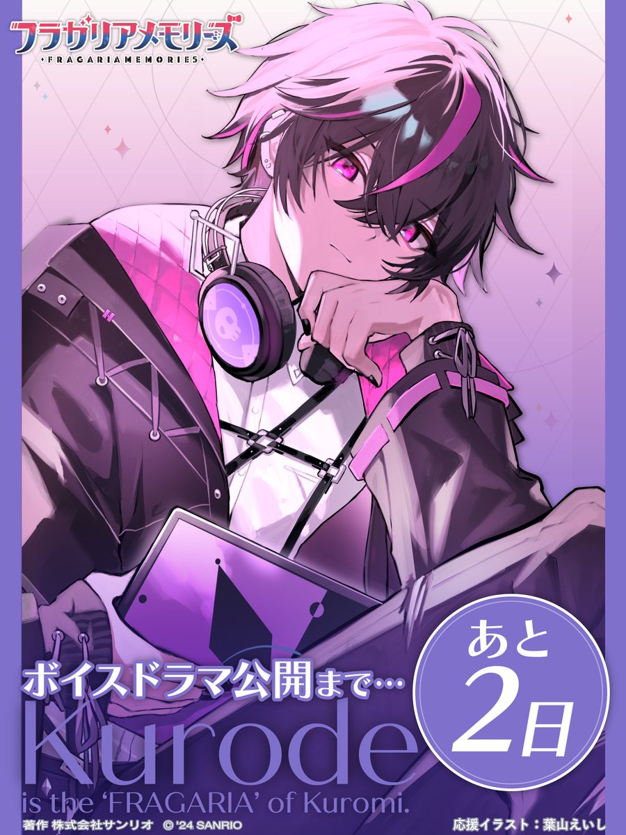 🍓公開まであと 2日🍓】 3/28(木)のボイスドラマ公開を記念して 葉山