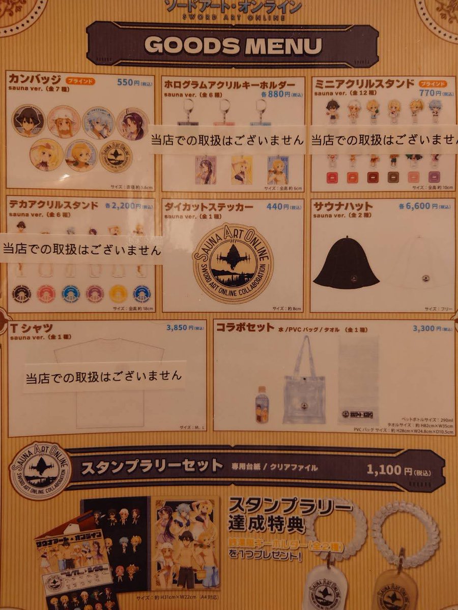 サウナアート・オンライン (@SAO_sauna) / Posts / X