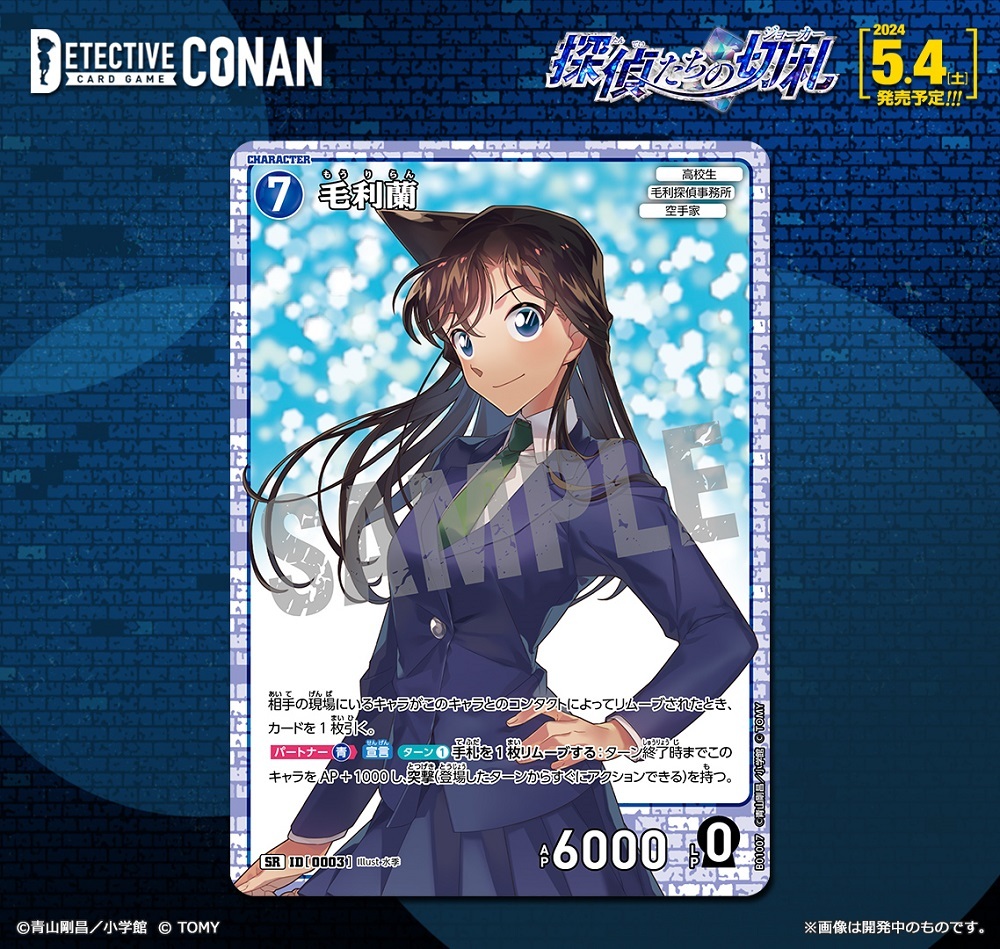 🔎5/4（土）発売 拡張パック】 「探偵たちの切札（ジョーカー）」収録