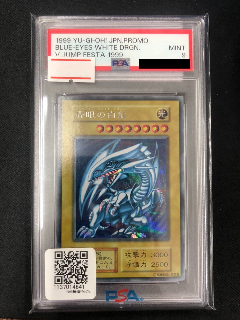 PSA9】 青眼の白龍 Vジャンプフェスタ1999プロモカード 初期