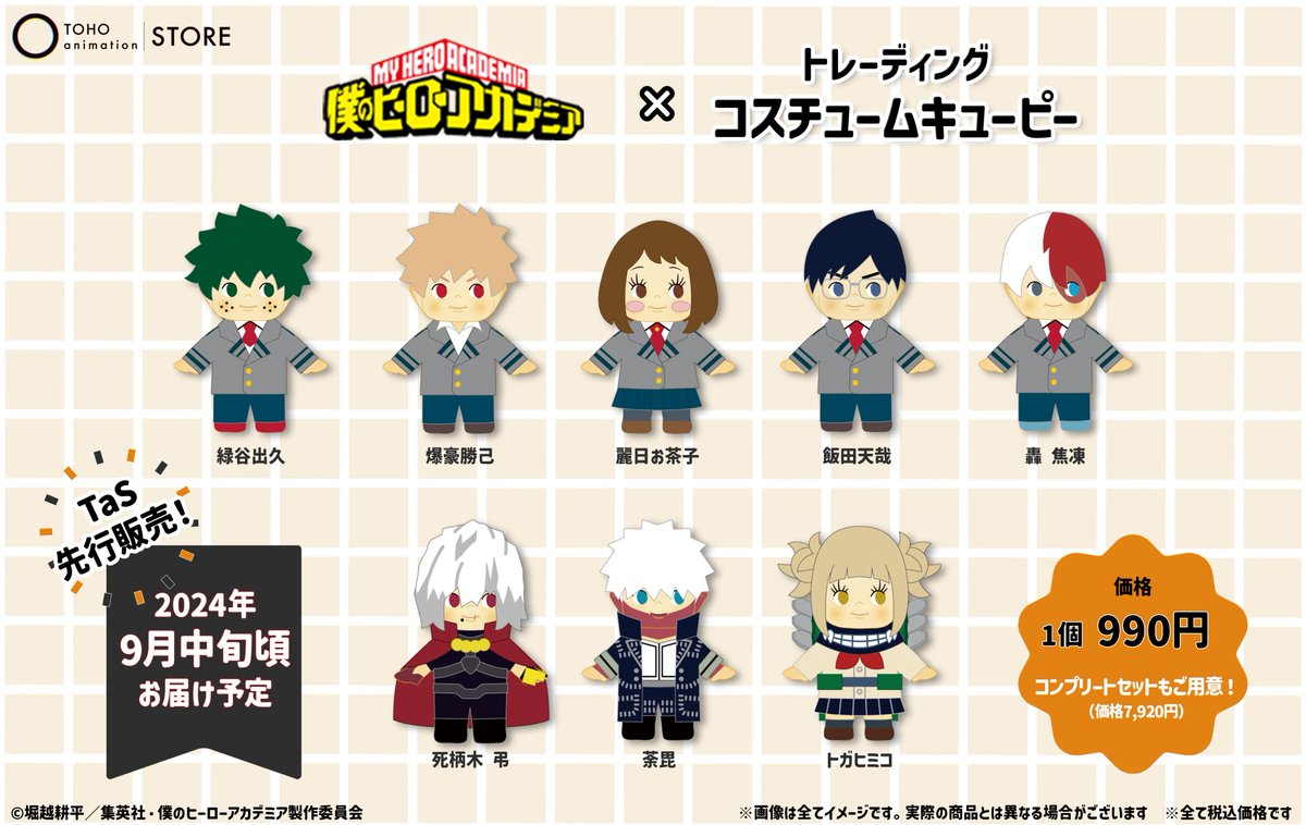 僕のヒーローアカデミア】 ╭━━━ ＼TaS先行販売