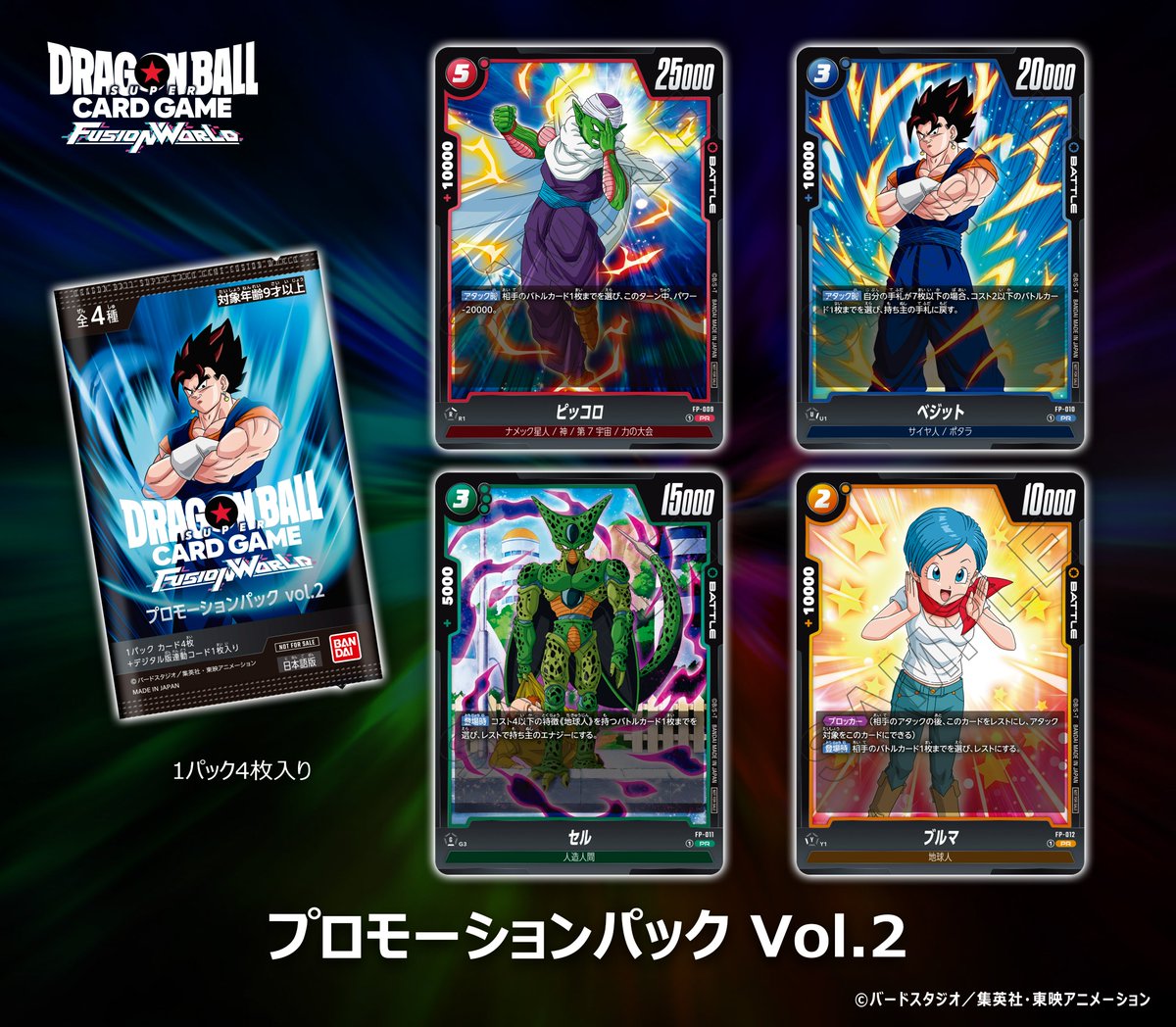 プロモーションパック カード紹介】 5/1(水)より配布予定の