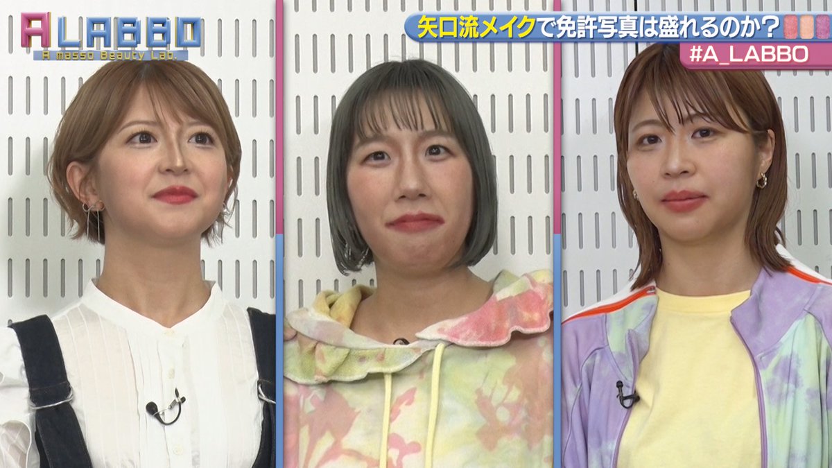 💡#A_LABBO 7日（火）深夜1時56分💡 免許写真の有識者 #矢口真里 さん