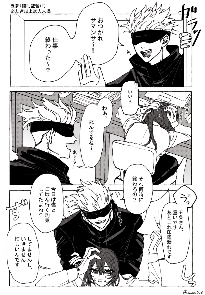 五夢 ⚠︎夢主顔有（4P） 五と同期の補.助.監.督.夢 友達に戻りたい