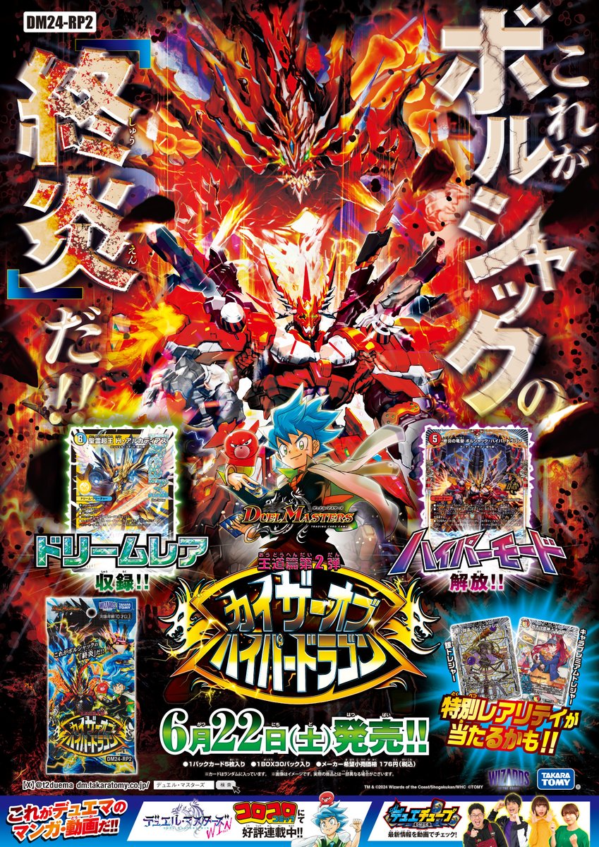 6月22日（土）発売】 DM24-RP2 王道篇第2弾 「カイザー・オブ