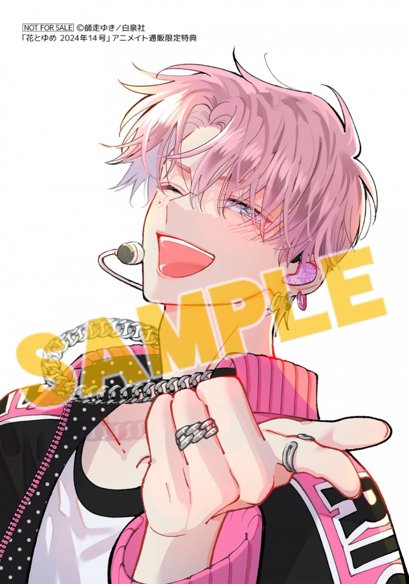 6月20日発売「花とゆめ」14号をアニメイトオンラインでご購入くださっ