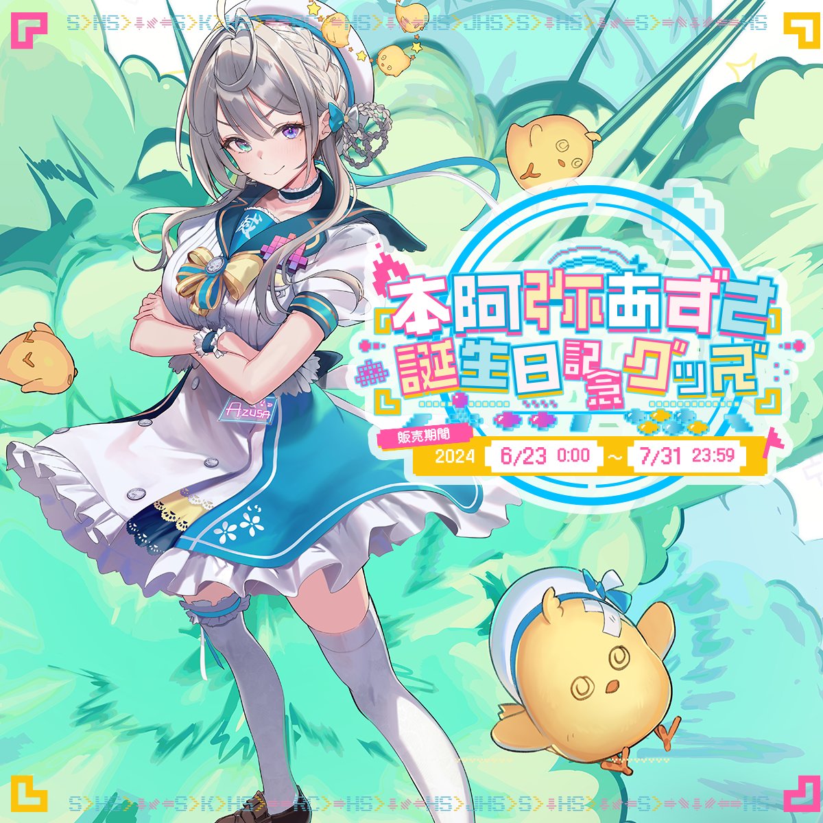 本阿弥あずさ 誕生日記念グッズ2024 本日23:59 締切⏰ ＼ 💫ご購入はこちら