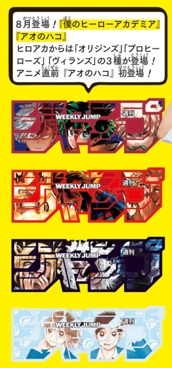 ジャンプ 新品未開封 緑谷出久 爆豪勝己 轟焦凍 ジャンプロゴ