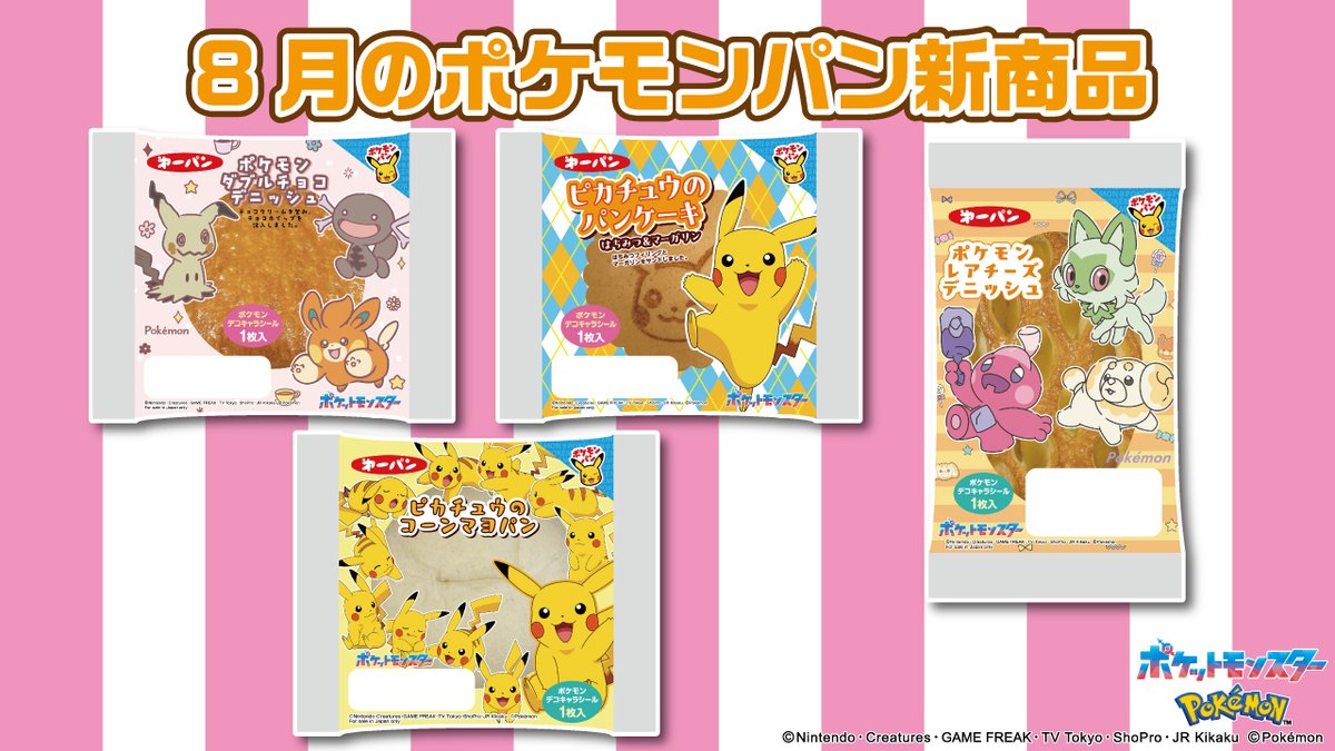 ポケモンパン8月の新商品はこちらの6品🙌 新しいポケピースのパンも
