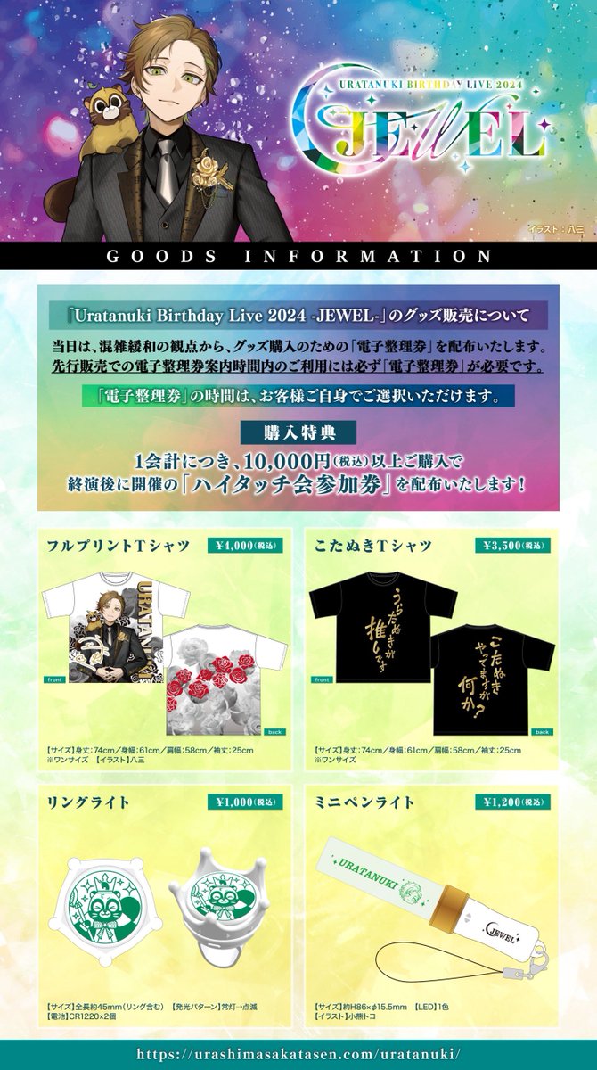 💎たぬワン2024グッズ情報公開💎】 初のイラストフルプリントTシャツや